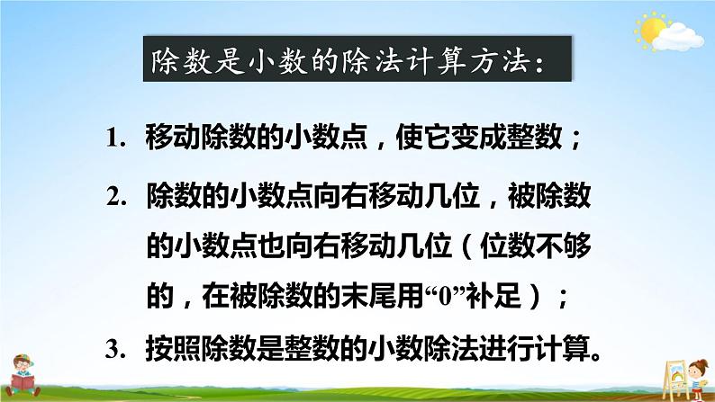 西南师大版五年级数学上册《总复习 专题一 数与代数 小数除法》课堂教学课件PPT公开课05