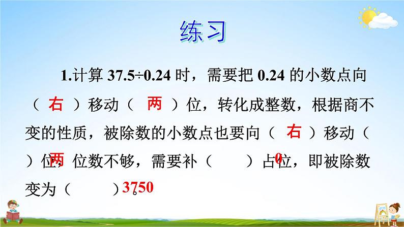 西南师大版五年级数学上册《总复习 专题一 数与代数 小数除法》课堂教学课件PPT公开课06