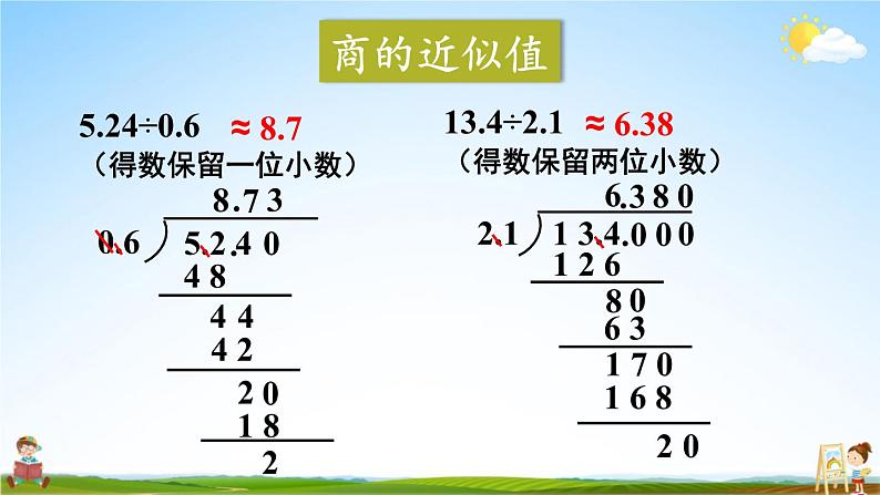 西南师大版五年级数学上册《总复习 专题一 数与代数 小数除法》课堂教学课件PPT公开课08