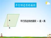 西南师大版五年级数学上册《总复习 专题二 图形与几何 多边形面积的计算》课堂教学课件PPT公开课