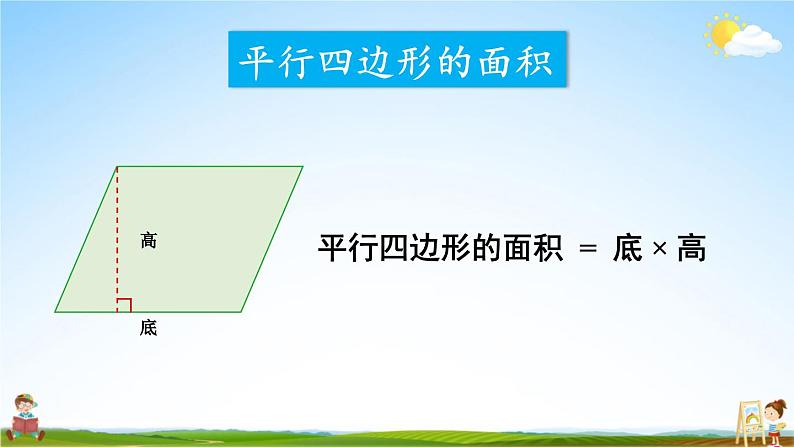 西南师大版五年级数学上册《总复习 专题二 图形与几何 多边形面积的计算》课堂教学课件PPT公开课第2页