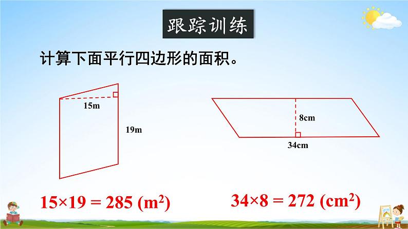 西南师大版五年级数学上册《总复习 专题二 图形与几何 多边形面积的计算》课堂教学课件PPT公开课第3页