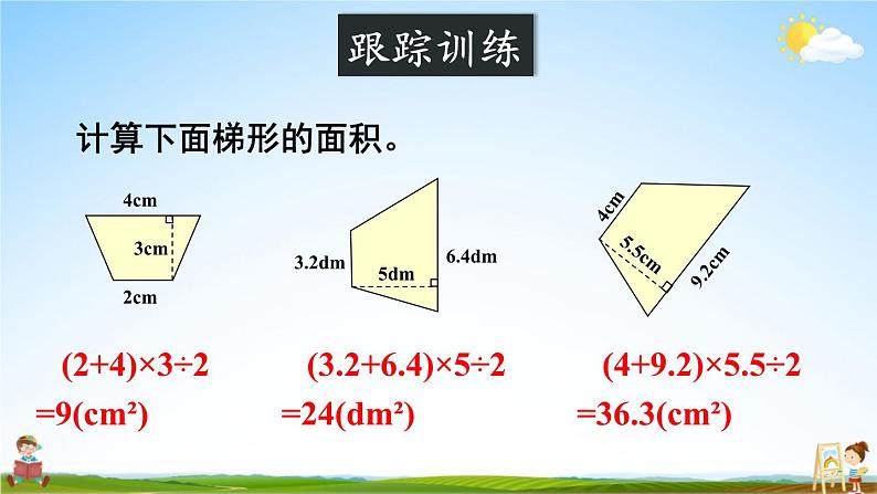 西南师大版五年级数学上册《总复习 专题二 图形与几何 多边形面积的计算》课堂教学课件PPT公开课第7页