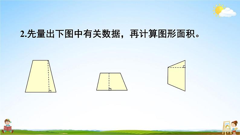 西南师大版五年级数学上册《五 多边形面积的计算 练习二十一》课堂教学课件PPT公开课03