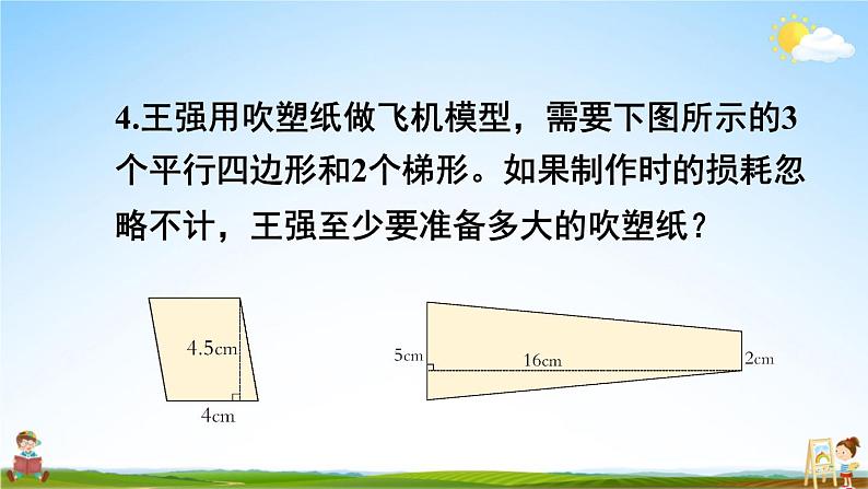 西南师大版五年级数学上册《五 多边形面积的计算 练习二十四》课堂教学课件PPT公开课第7页