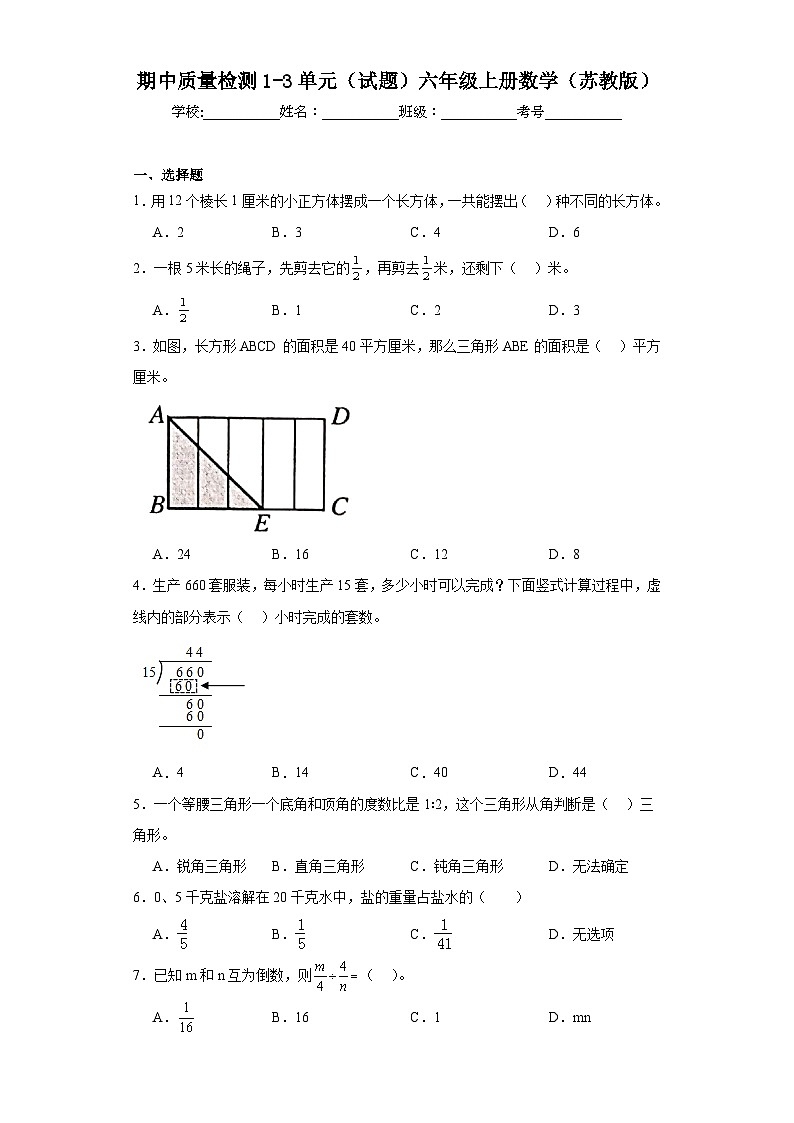 期中质量检测1-3单元（试题）六年级上册数学苏教版01