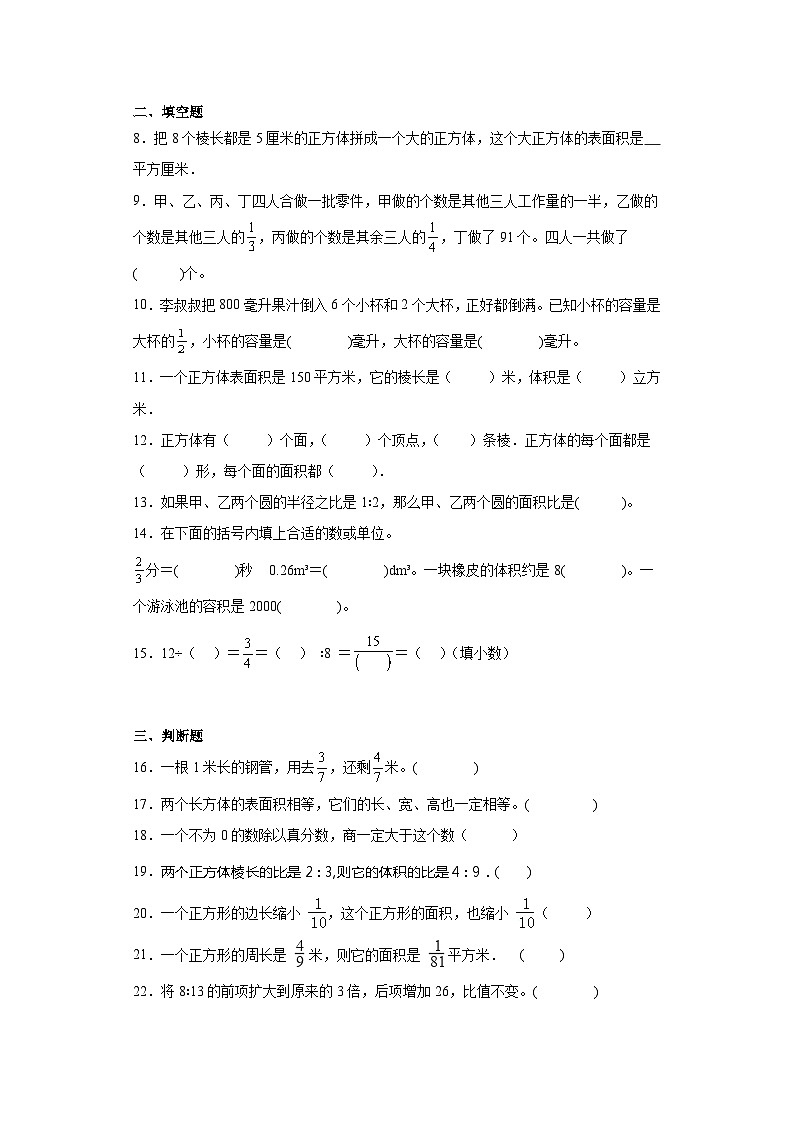 期中质量检测1-3单元（试题）六年级上册数学苏教版02