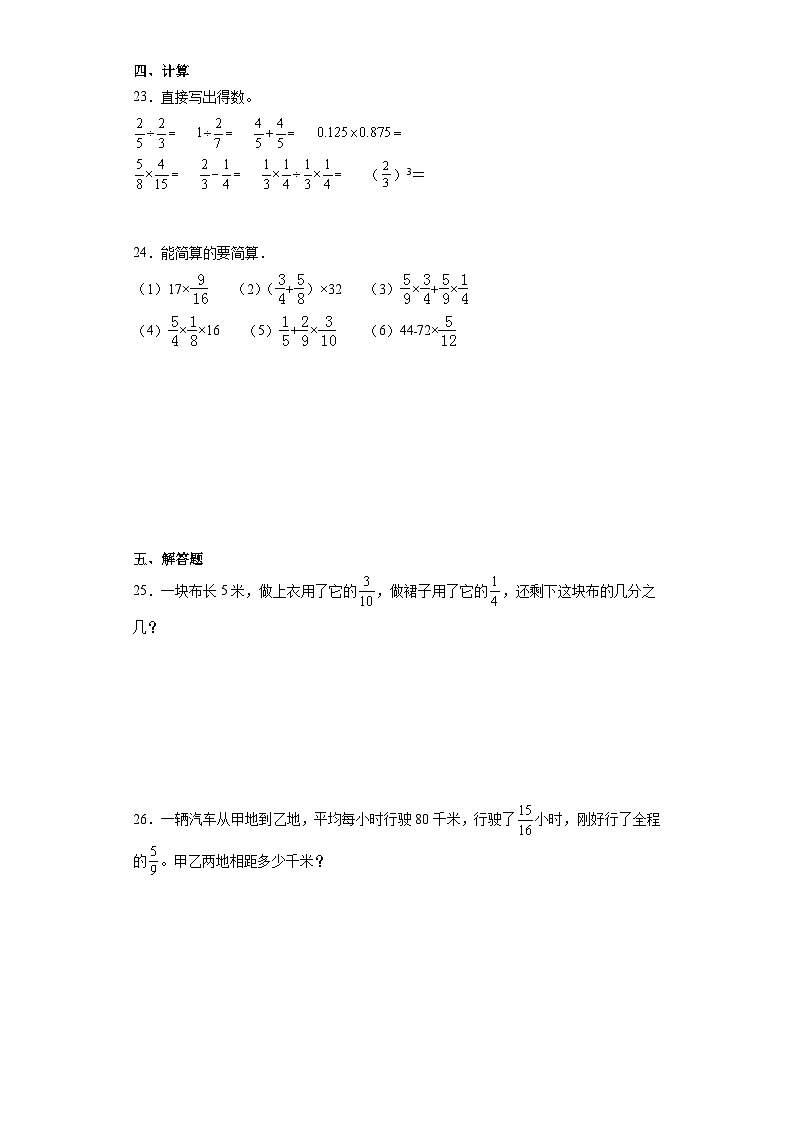 期中质量检测1-3单元（试题）六年级上册数学苏教版03