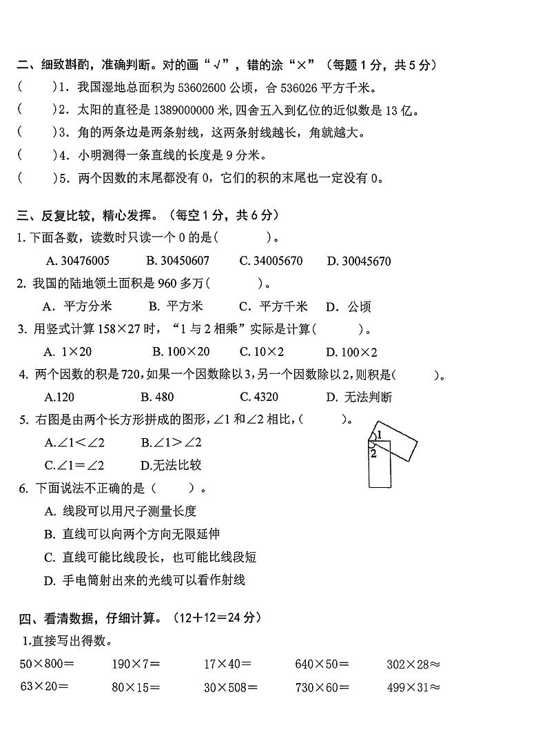 湖北省武汉市汉南区武汉经开外国语学校2023-2024学年四年级上学期期中测试数学试卷第2页