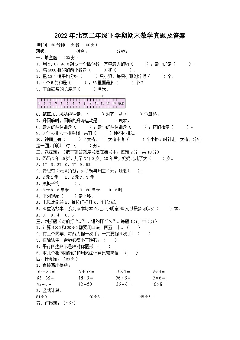 2021-2022学年北京二年级下学期期末数学真题及答案01