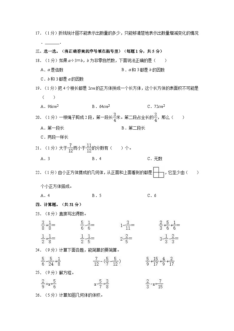 2022-2023学年山东省济宁市微山县五年级（下）期末数学试卷第2页