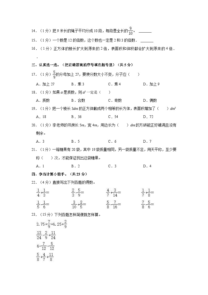 2022-2023学年山东省济宁市邹城市五年级（下）期末数学试卷02