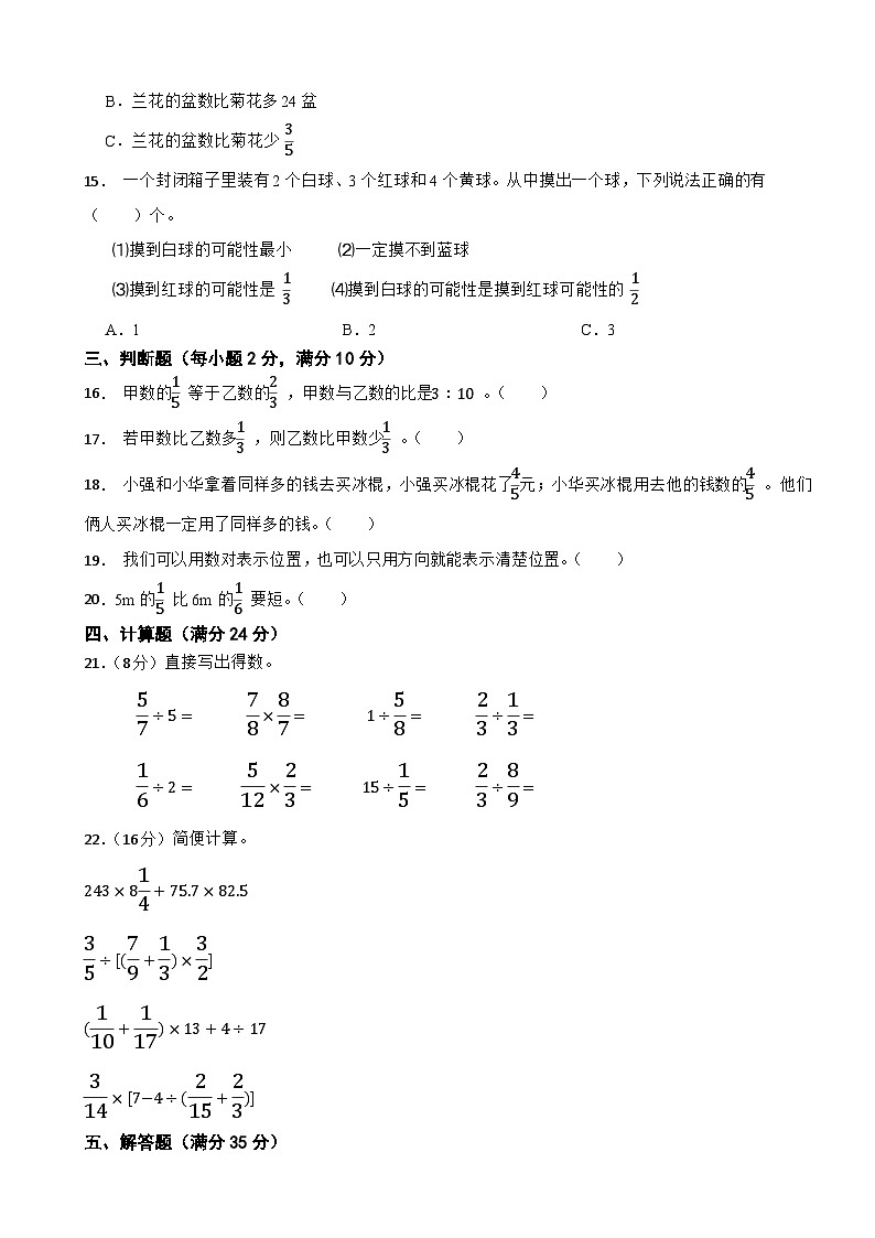 2023-2024学年六年级上册期中综合测试数学试卷（B卷）人教版第2页