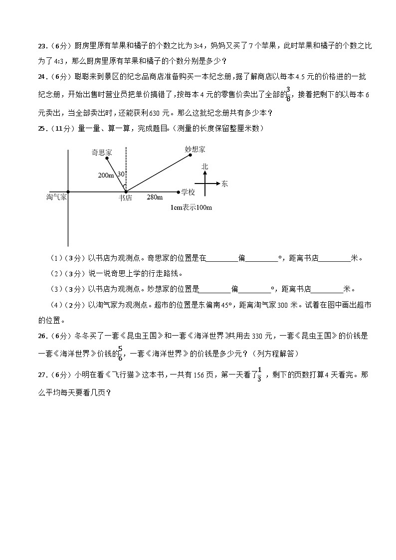 2023-2024学年六年级上册期中综合测试数学试卷（B卷）人教版第3页