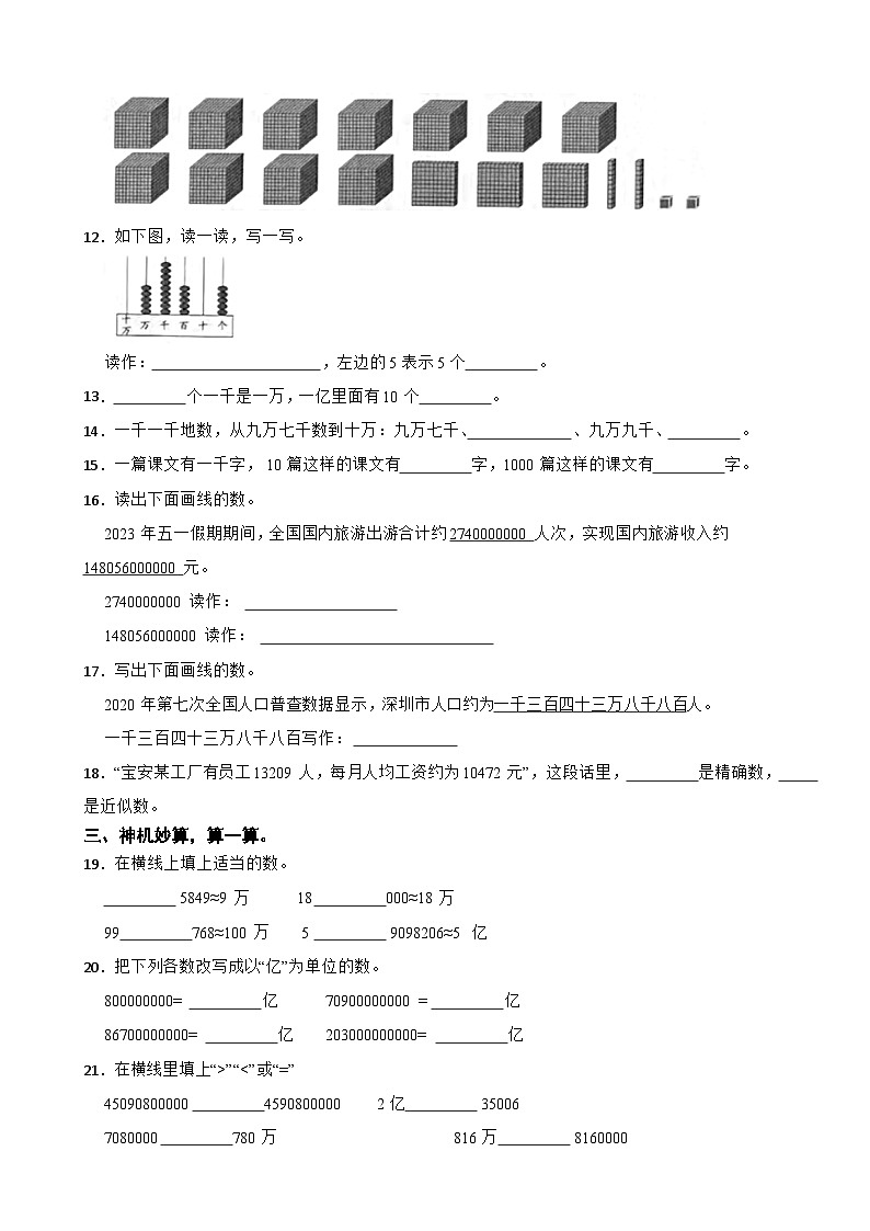 广东省深圳市龙华区2023-2024学年四年级上学期数学学科素养形成巩固练习（1）第2页