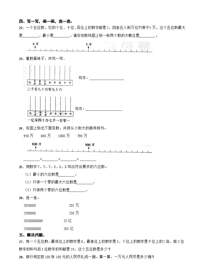 广东省深圳市龙华区2023-2024学年四年级上学期数学学科素养形成巩固练习（1）第3页