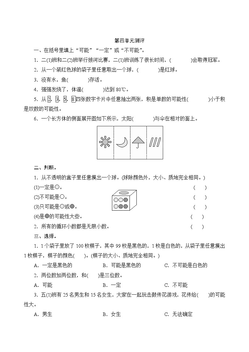 人教版五年级数学上册单元评测 第四单元第1页