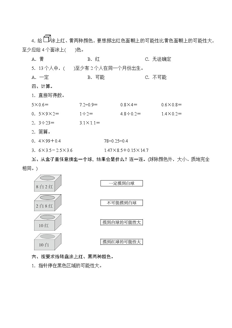 人教版五年级数学上册单元评测 第四单元第2页