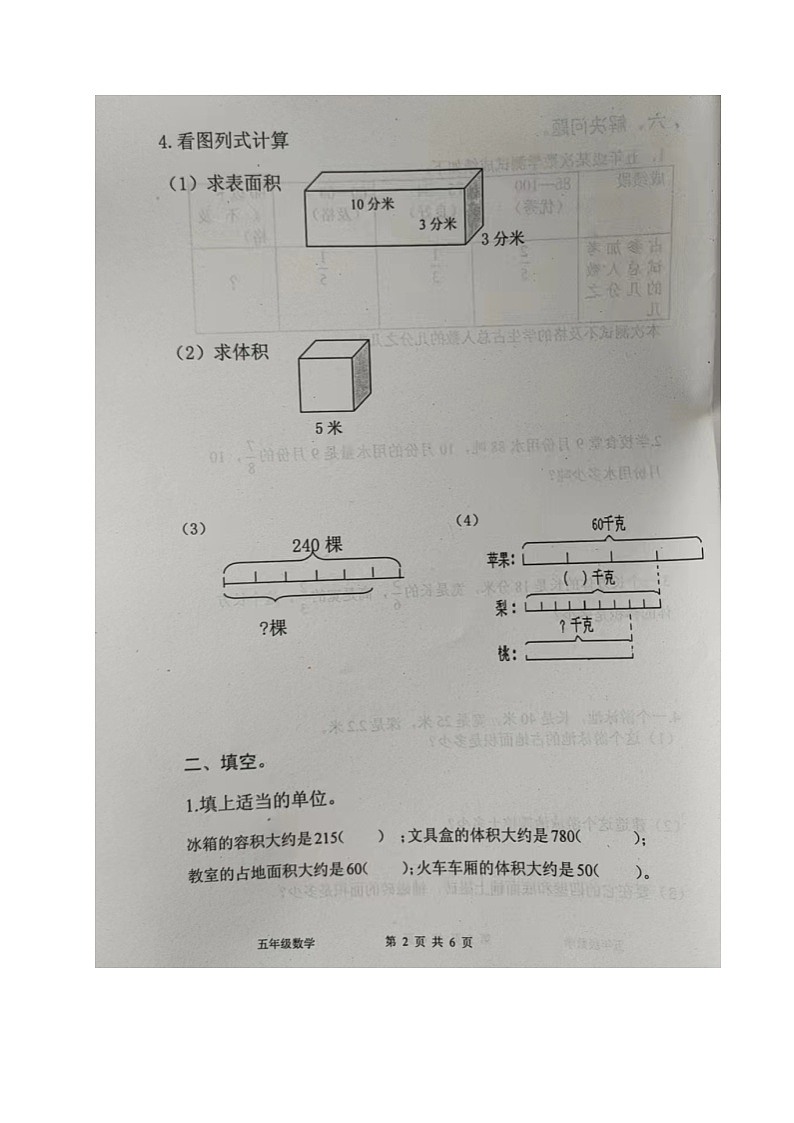 山东省烟台海阳市2023-2024学年五年级上学期期中考试数学试题02