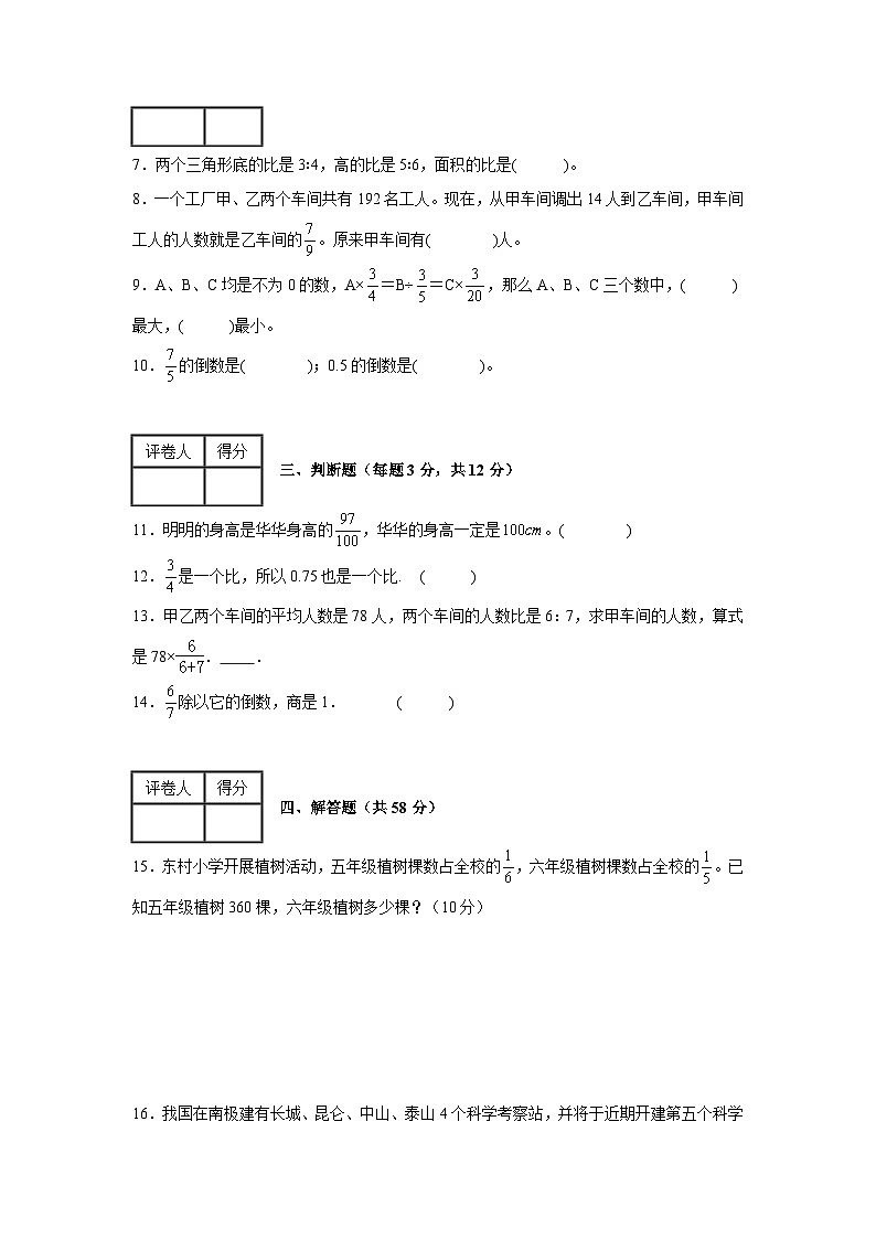 人教版数学六年级上册期中复习试题（B卷）（1-4单元）第2页