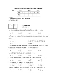 人教版数学六年级上册期中复习试题（基础卷）（1-4单元）
