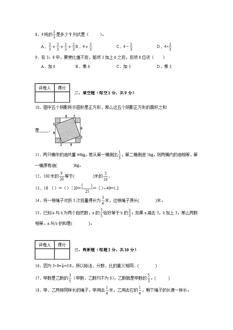 人教版数学六年级上册期中复习试题（基础卷）（1-4单元）第2页