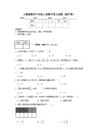 人教版数学六年级上册期中复习试题（提升卷）（1-4单元）