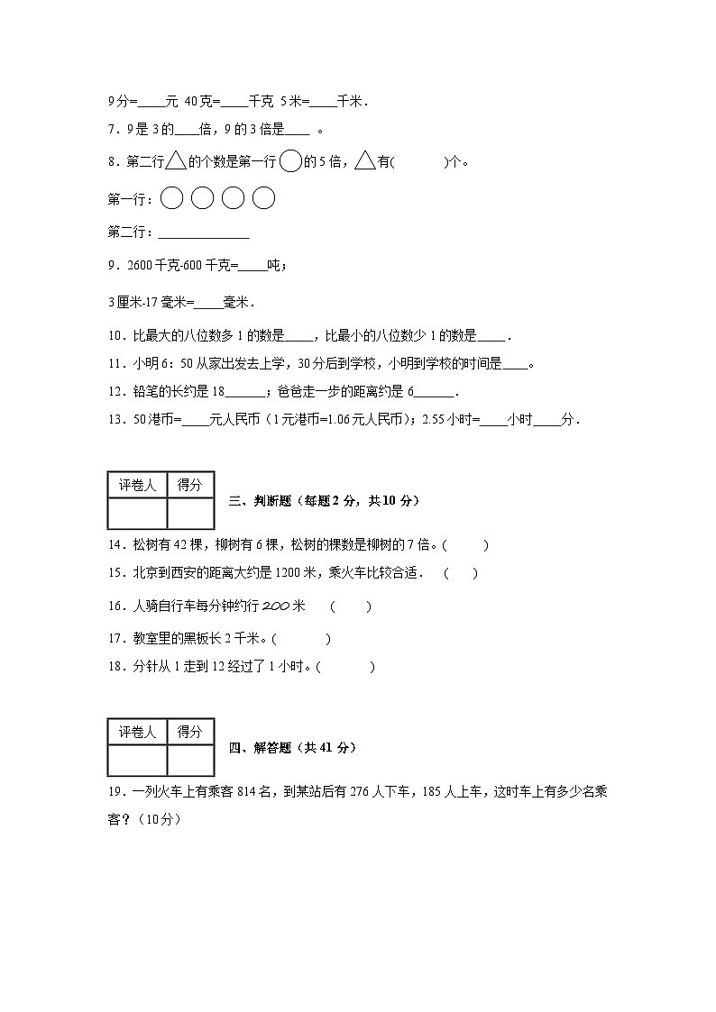 人教版数学三年级上册期中复习试题（A卷）（1-5单元）第2页