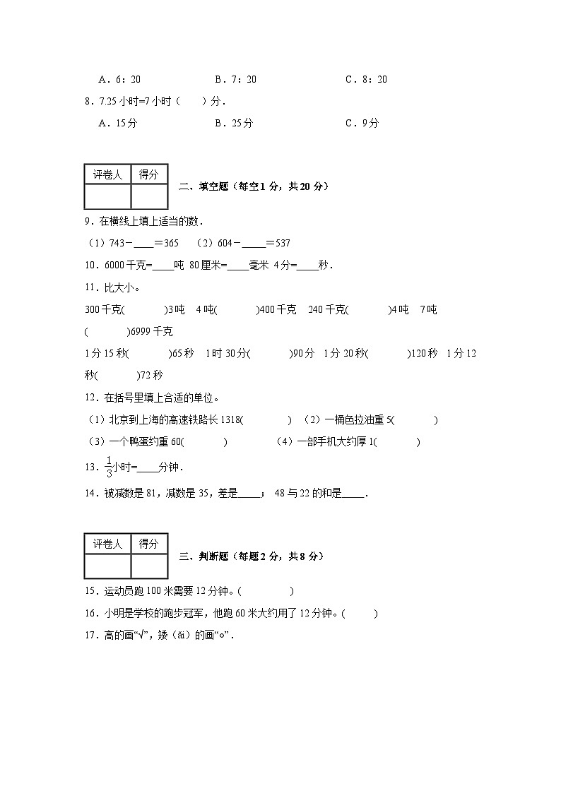 人教版数学三年级上册期中复习试题（拔高卷）（1-5单元）第2页