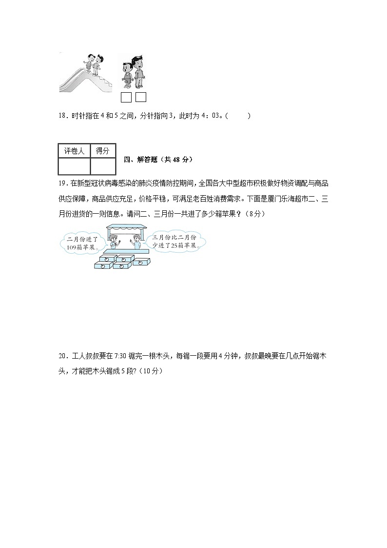 人教版数学三年级上册期中复习试题（拔高卷）（1-5单元）第3页