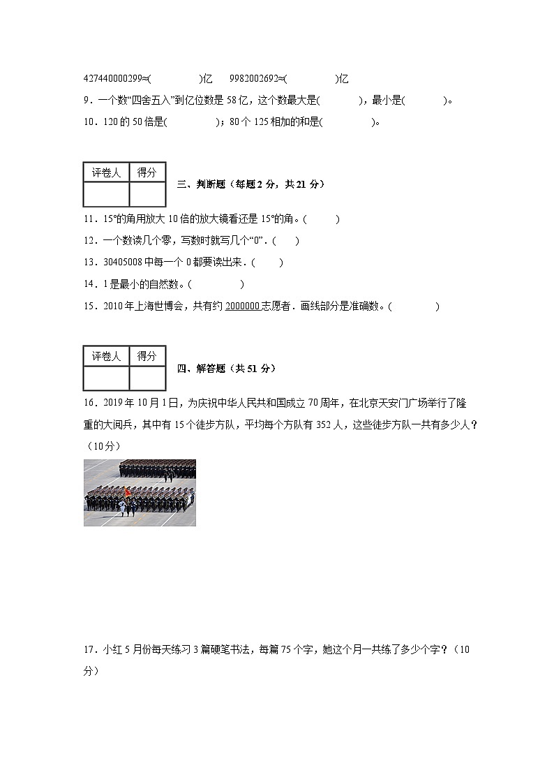 人教版数学四年级上册期中复习试题（A卷）（1-4单元）02