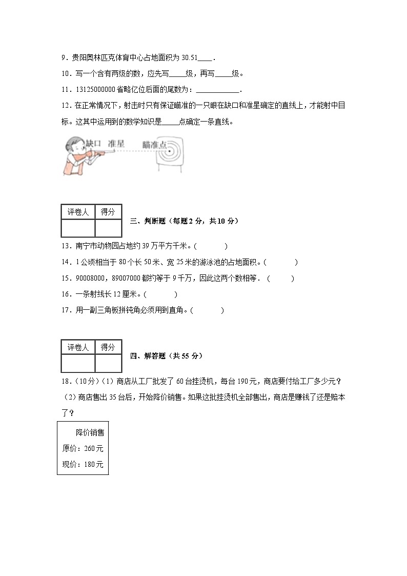人教版数学四年级上册期中复习试题（提升卷）（1-4单元）02