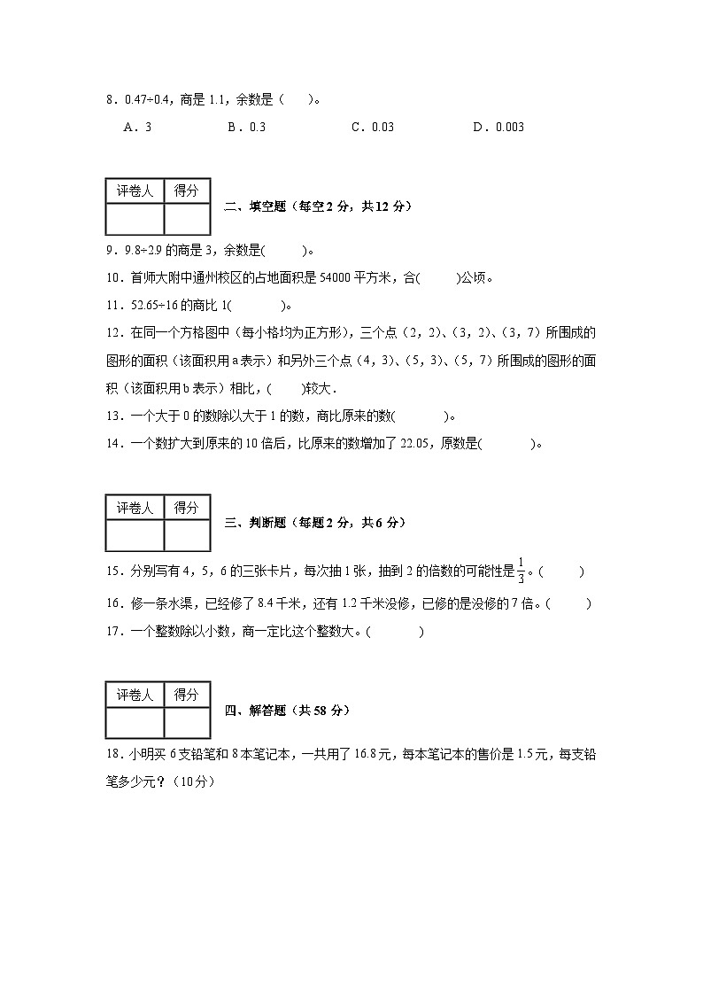人教版数学五年级上册期中复习试题（B卷）（1-4单元）第2页
