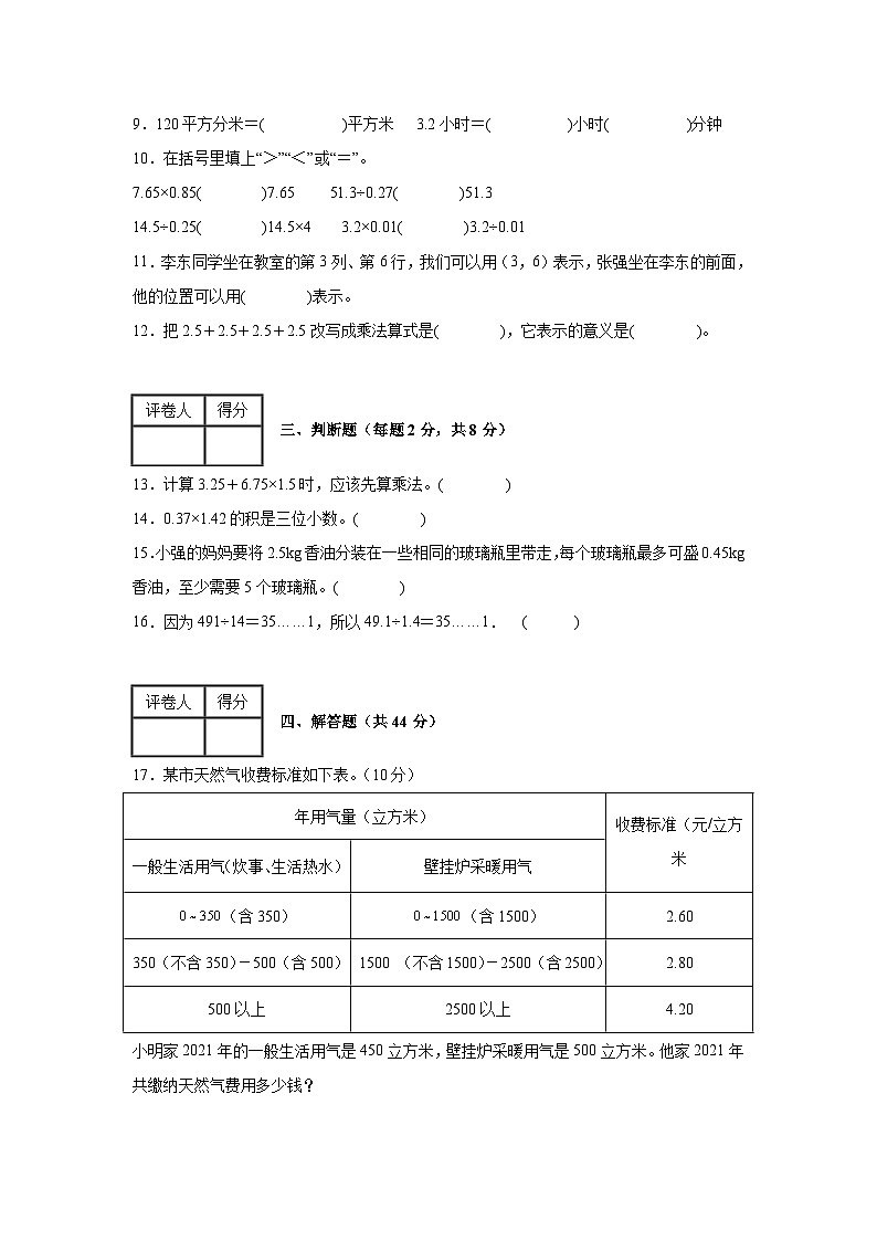 人教版数学五年级上册期中复习试题（拔高卷）（1-4单元）第2页