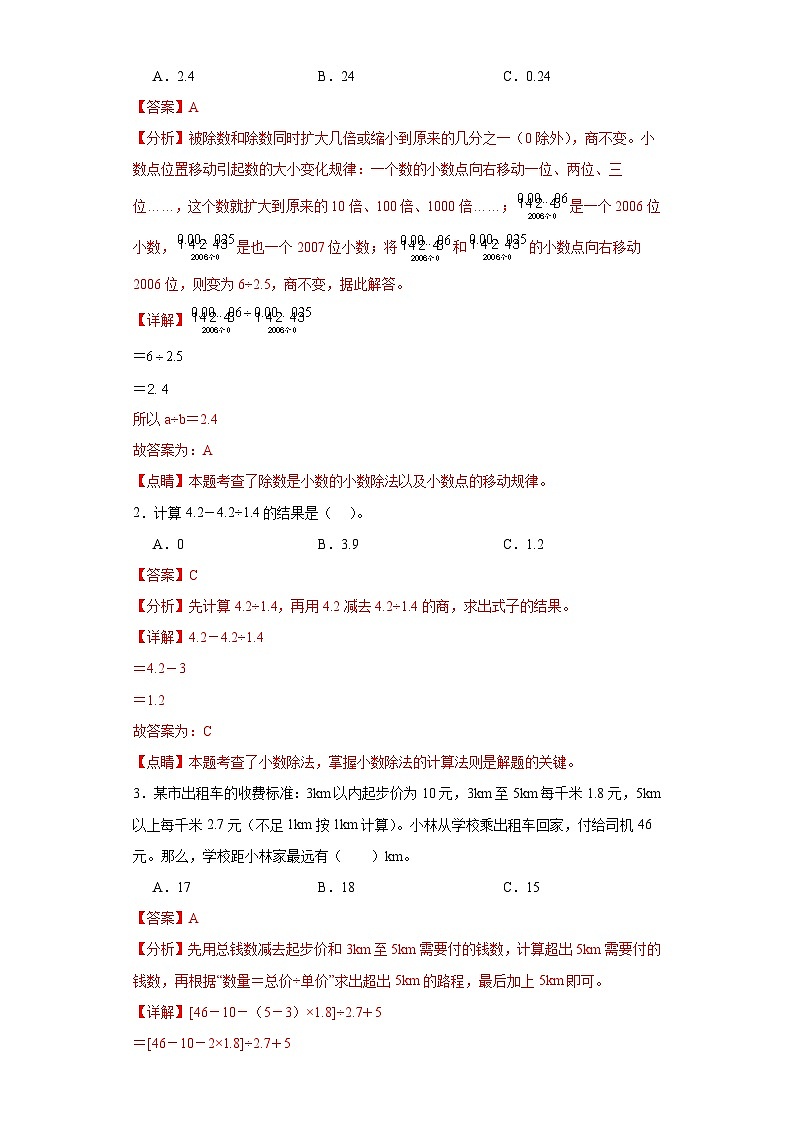 3.2一个数除以小数-2023-2024学年人教版数学五年级上册知识梳理+例题引领+分层练习（原卷版+解析版）02