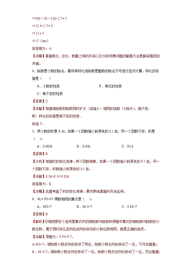 3.2一个数除以小数-2023-2024学年人教版数学五年级上册知识梳理+例题引领+分层练习（原卷版+解析版）03