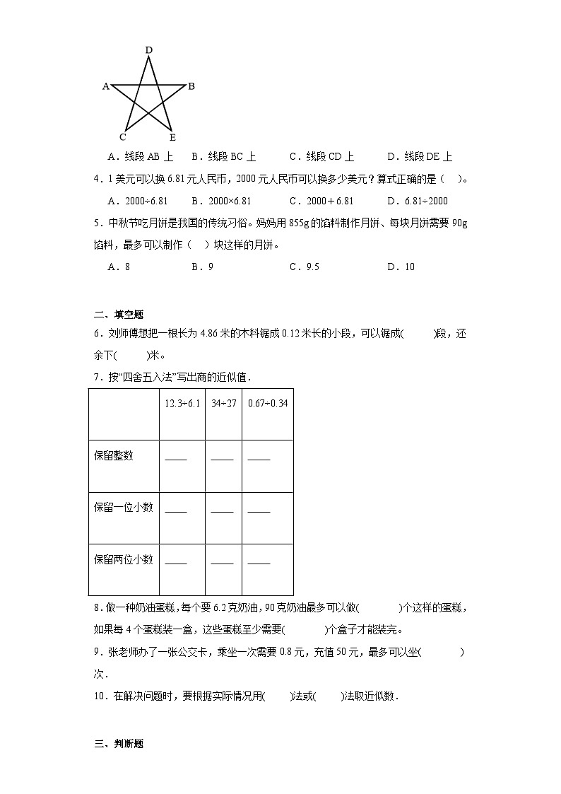 3.3商的近似数-2023-2024学年人教版数学五年级上册知识梳理+例题引领+分层练习（原卷版）第2页
