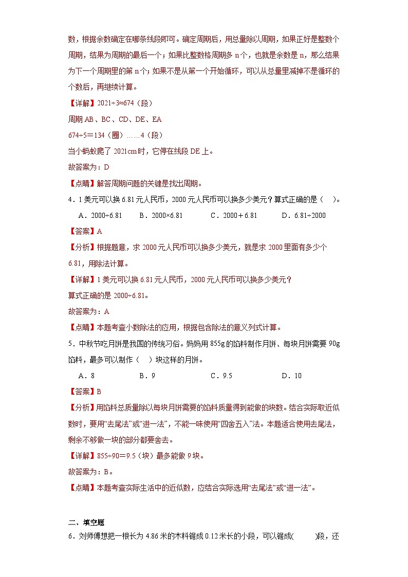 3.3商的近似数-2023-2024学年人教版数学五年级上册知识梳理+例题引领+分层练习（解析版）第3页
