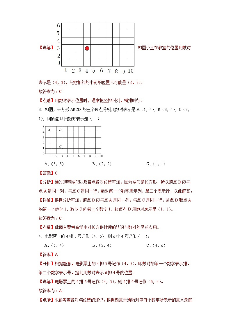 2.位置-2023-2024学年人教版数学五年级上册知识梳理+例题引领+分层练习（解析版）第3页