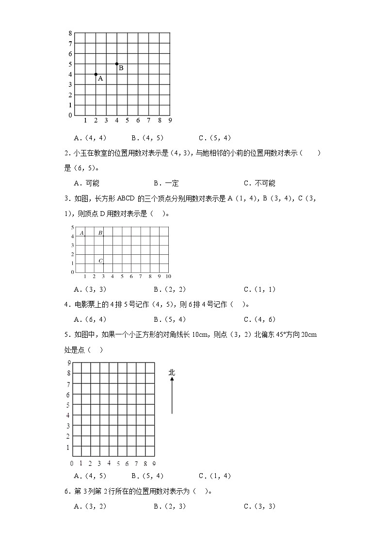 2.位置-2023-2024学年人教版数学五年级上册知识梳理+例题引领+分层练习（原卷版）第2页