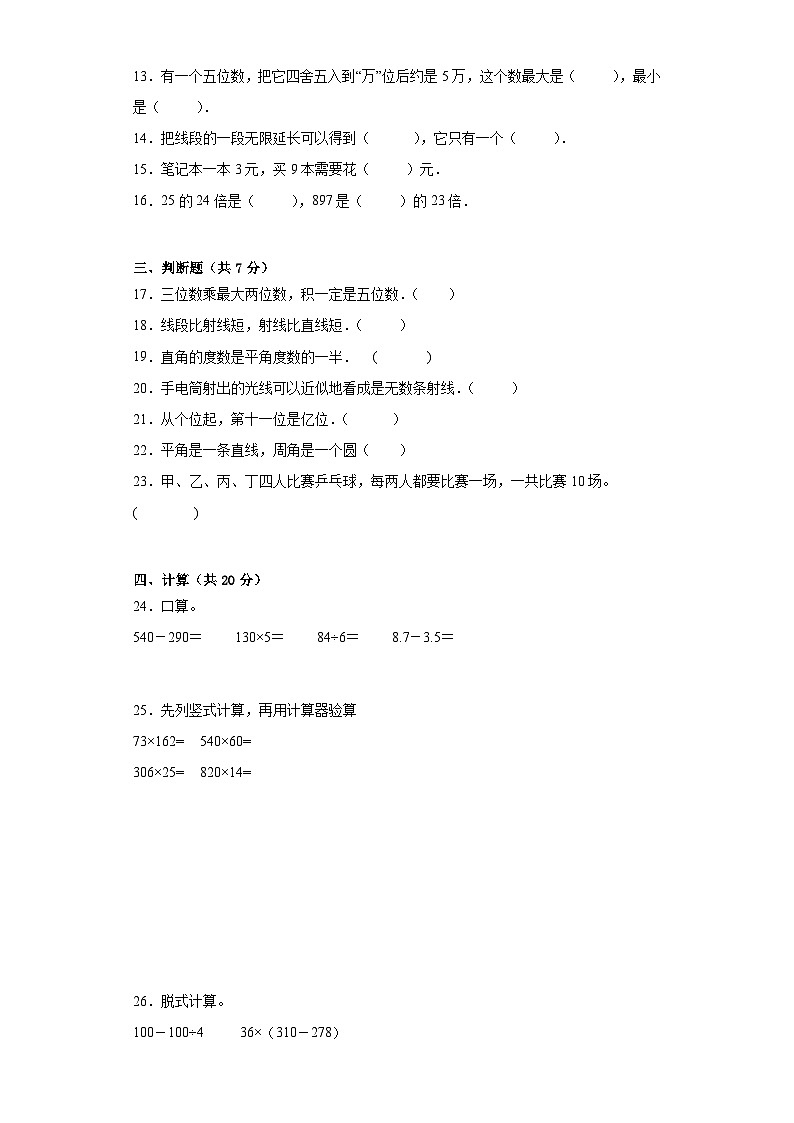 期中质量检测1-4单元（试题）-四年级上册数学西师大版第2页