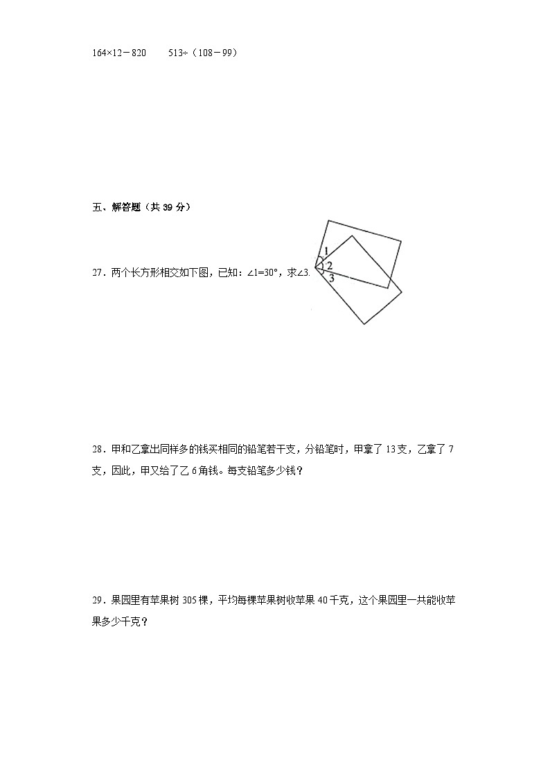 期中质量检测1-4单元（试题）-四年级上册数学西师大版第3页