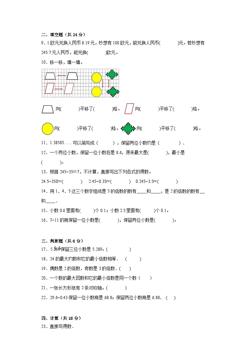 期中质量检测1-4单元（试题）北师大版五年级上册数学第2页