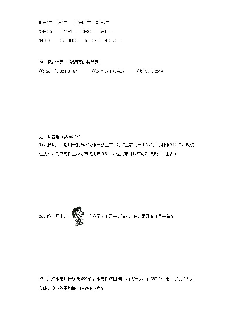 期中质量检测1-4单元（试题）北师大版五年级上册数学第3页