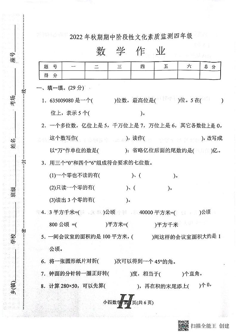河南省南阳市唐河县2022-2023学年四年级上学期期中数学试题01