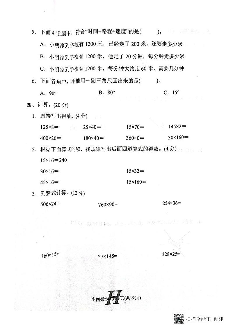 河南省南阳市唐河县2022-2023学年四年级上学期期中数学试题03