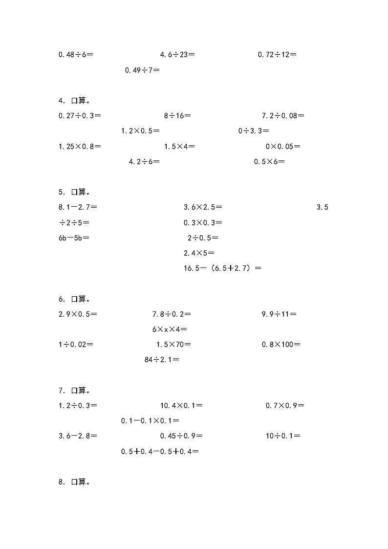 2023-2024学年五年级数学上册期中专项练习：小数乘除法口算第2页