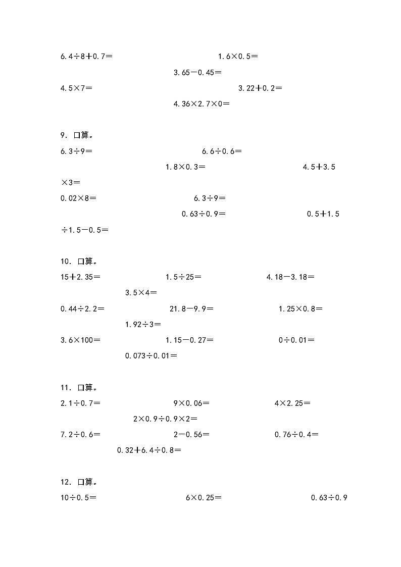 2023-2024学年五年级数学上册期中专项练习：小数乘除法口算第3页