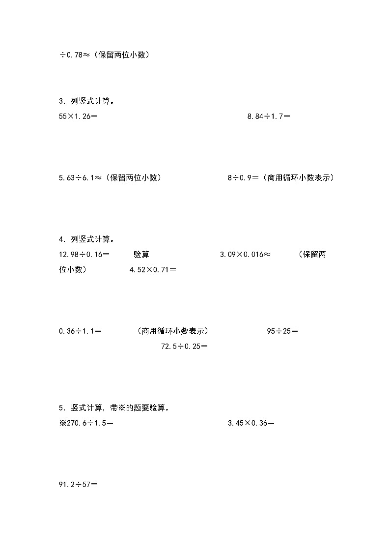 2023-2024学年五年级数学上册期中专项练习：小数乘除法竖式计算第2页