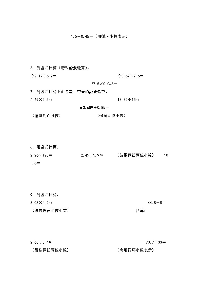 2023-2024学年五年级数学上册期中专项练习：小数乘除法竖式计算第3页